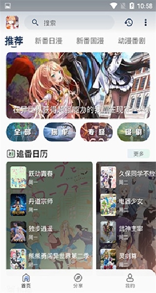 嘶哩嘶哩动漫软件官方版