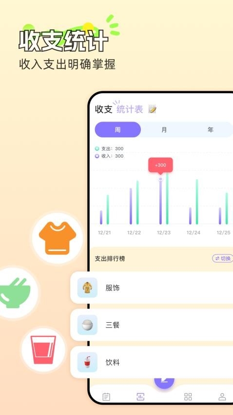 懒人记账本app下载最新版