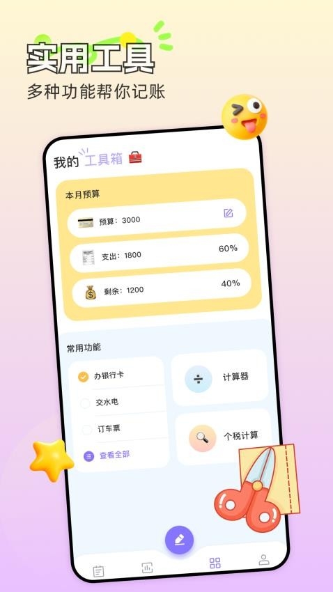 懒人记账本app下载最新版