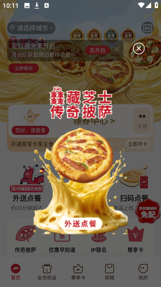 必胜客app下载最新版