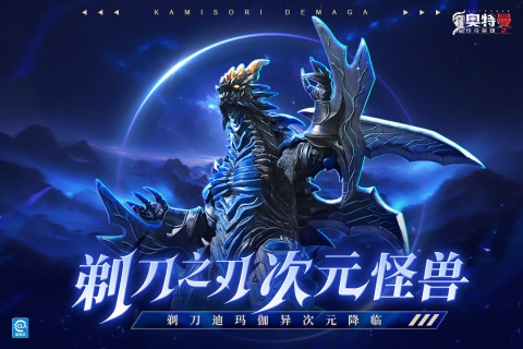 奥特曼传奇英雄2官网版下载