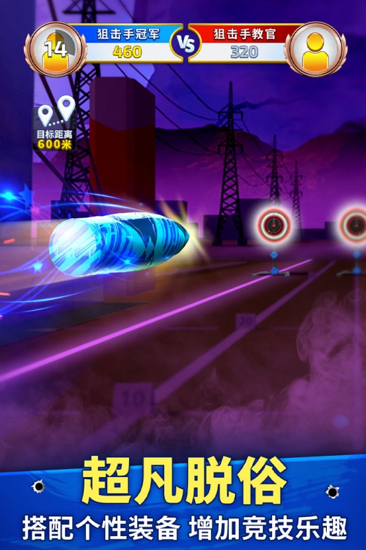 狙击手冠军下载安装最新版