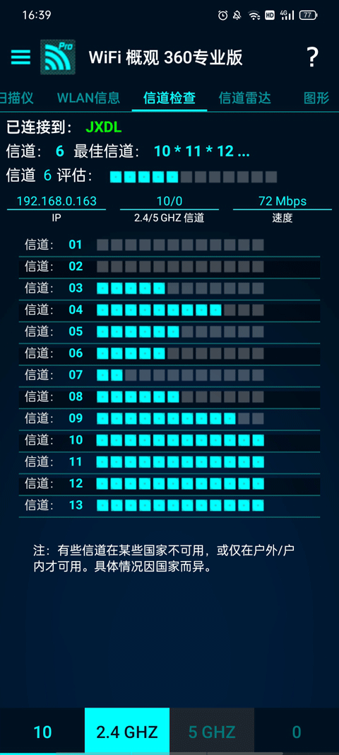 wifi概观360专业版