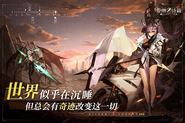 爱琳诗篇官网版正版下载