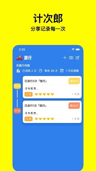 计次郎正版免费下载
