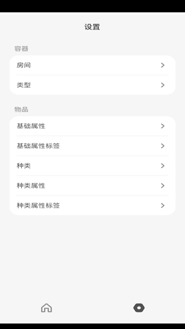 收纳屋app下载安卓版