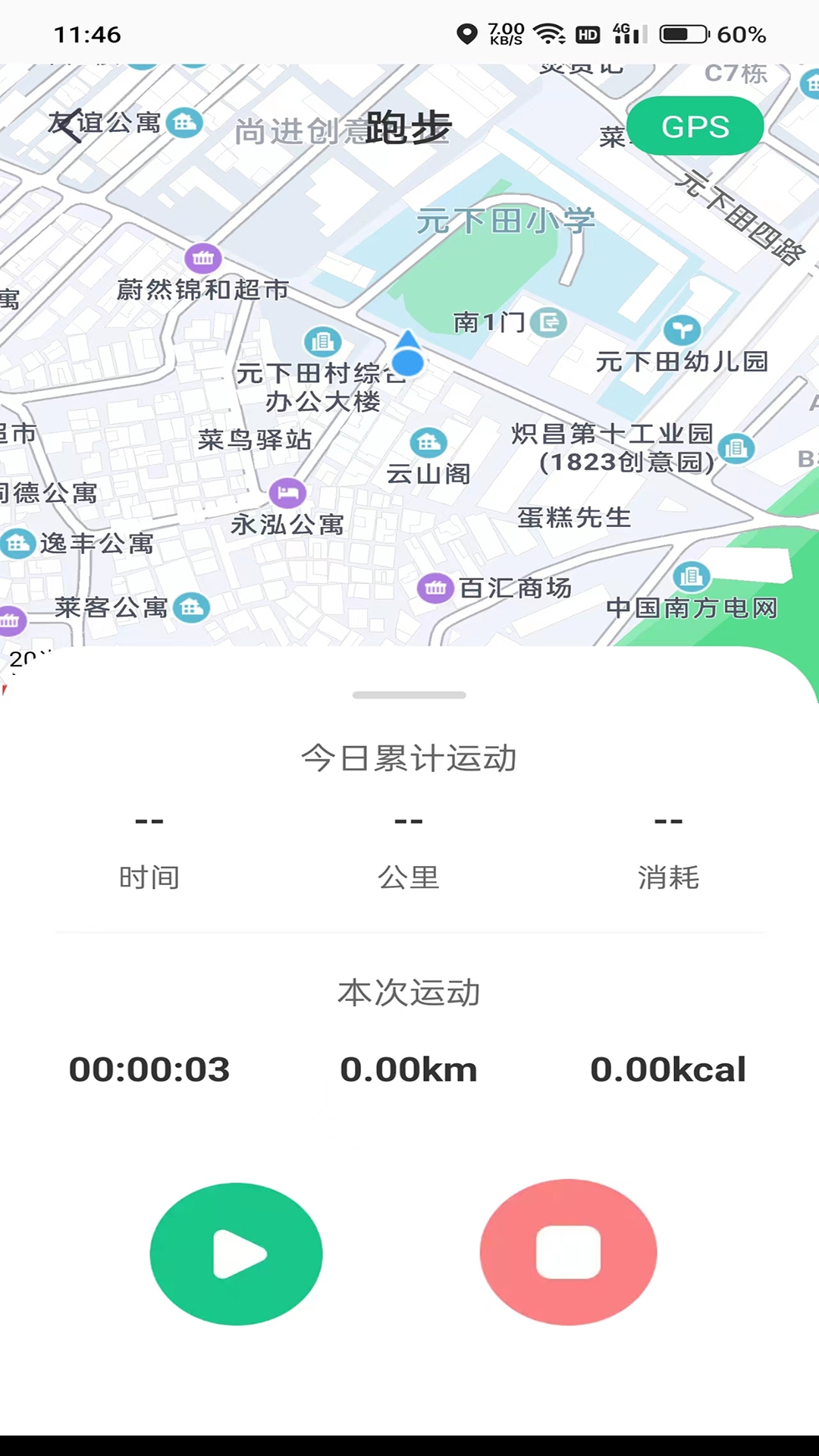 四季计步最新版本下载