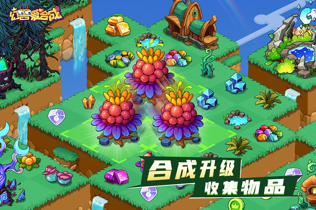 幻兽爱合成官网版下载安装