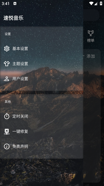 速悦音乐最新2025下载