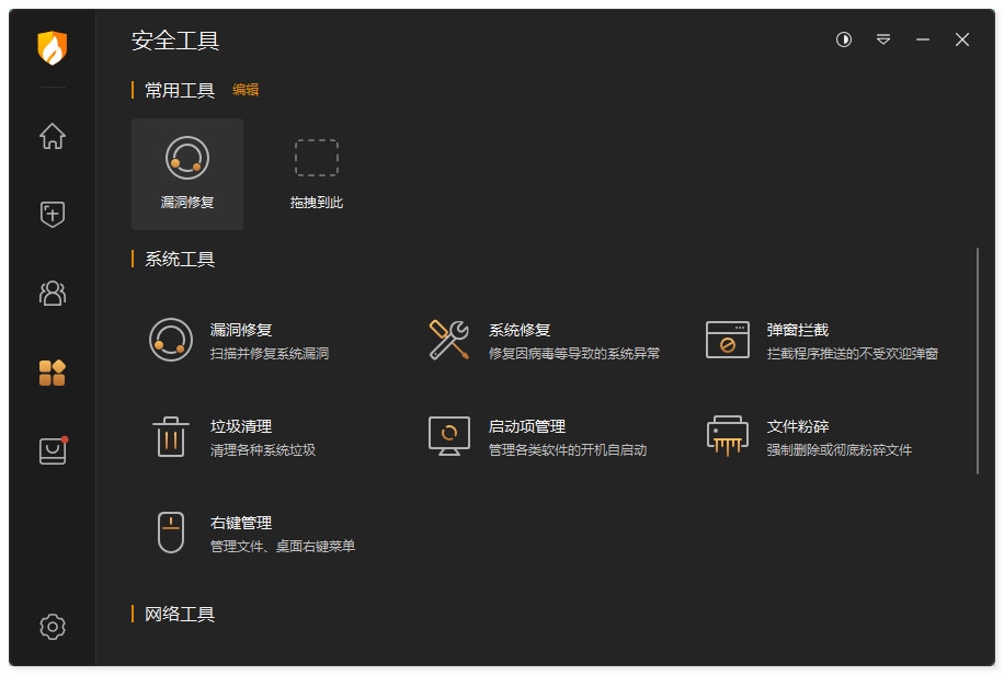 火绒安全软件电脑版下载