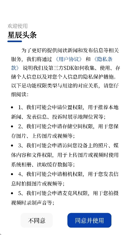 星辰头条最新版