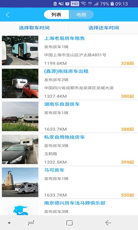 窝友自驾App官方2025最新版下载