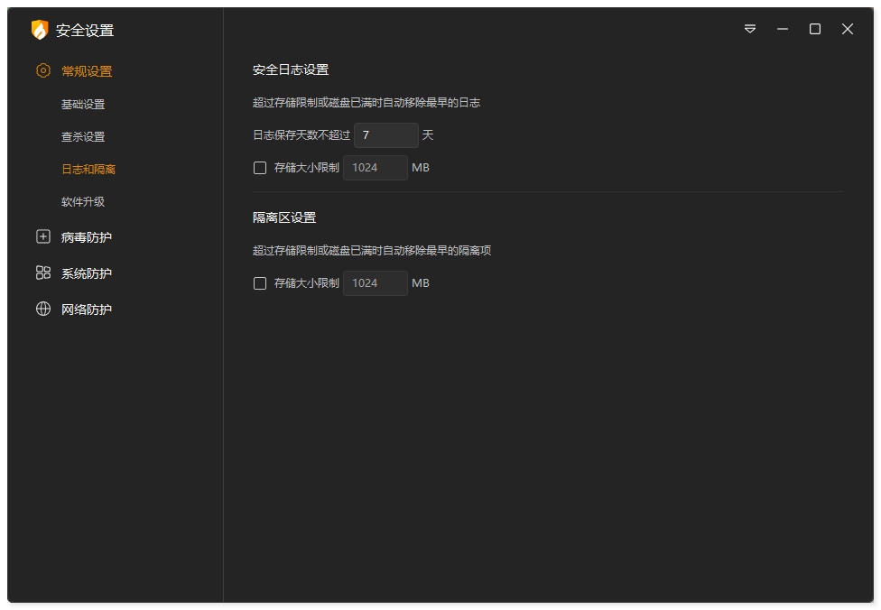 火绒安全软件电脑版下载