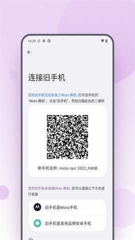 moto换机助手官方下载