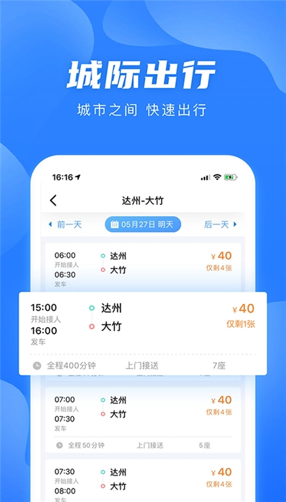 团子出行app免费下载