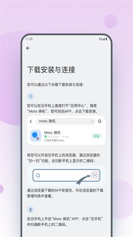 moto换机助手官方下载