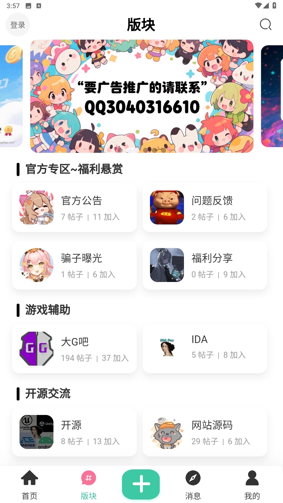 开源社区官网版app
