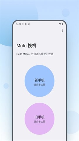 moto换机助手官方下载
