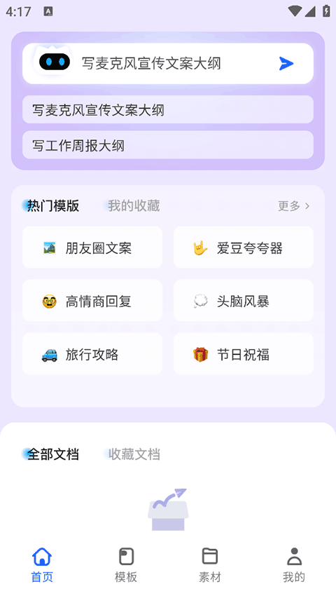讯飞写作助手App官方版下载