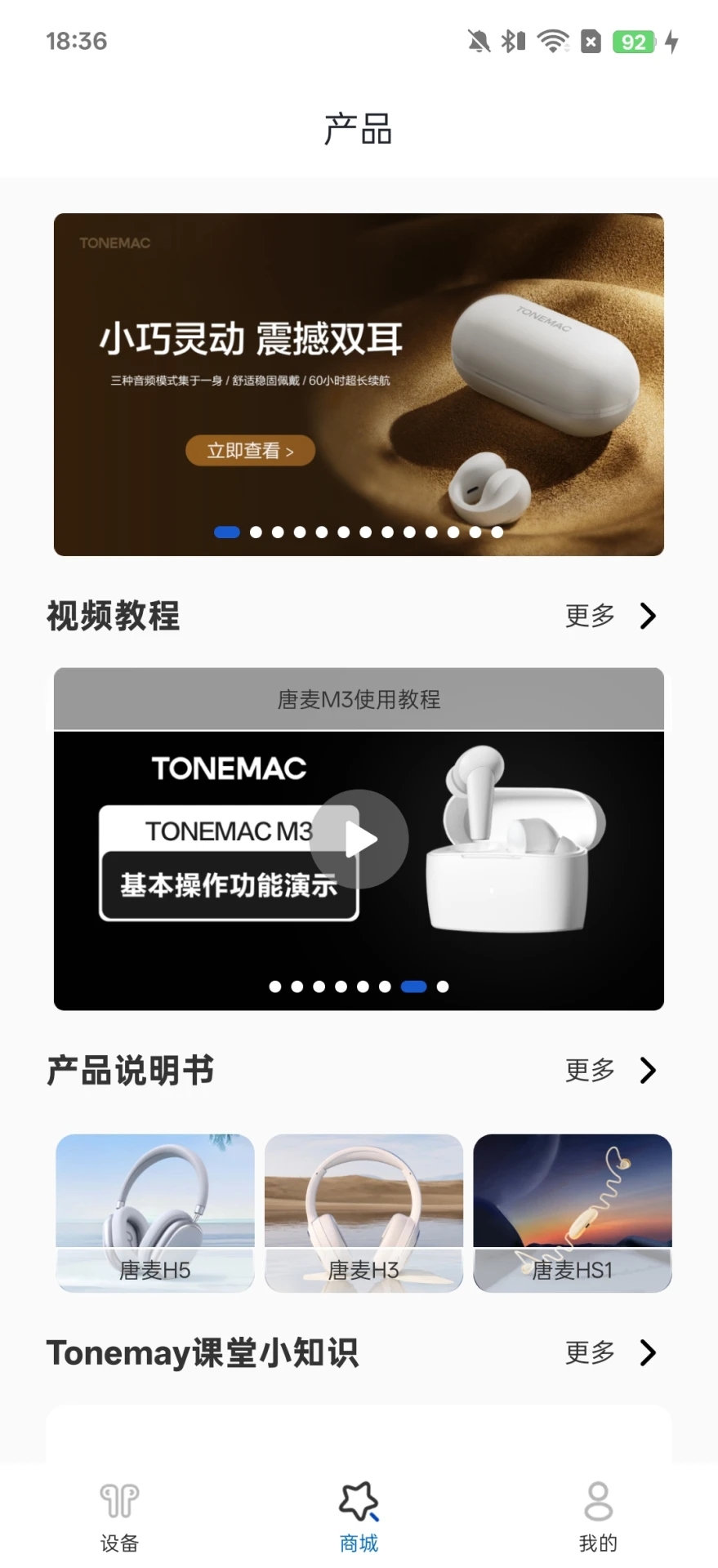 tonemay耳机app最新版
