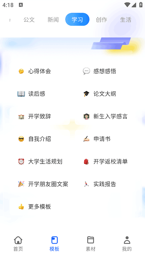 讯飞写作助手App官方版下载