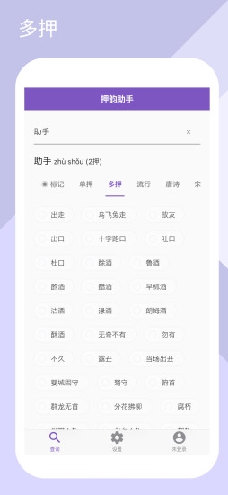 押韵助手app安卓版下载