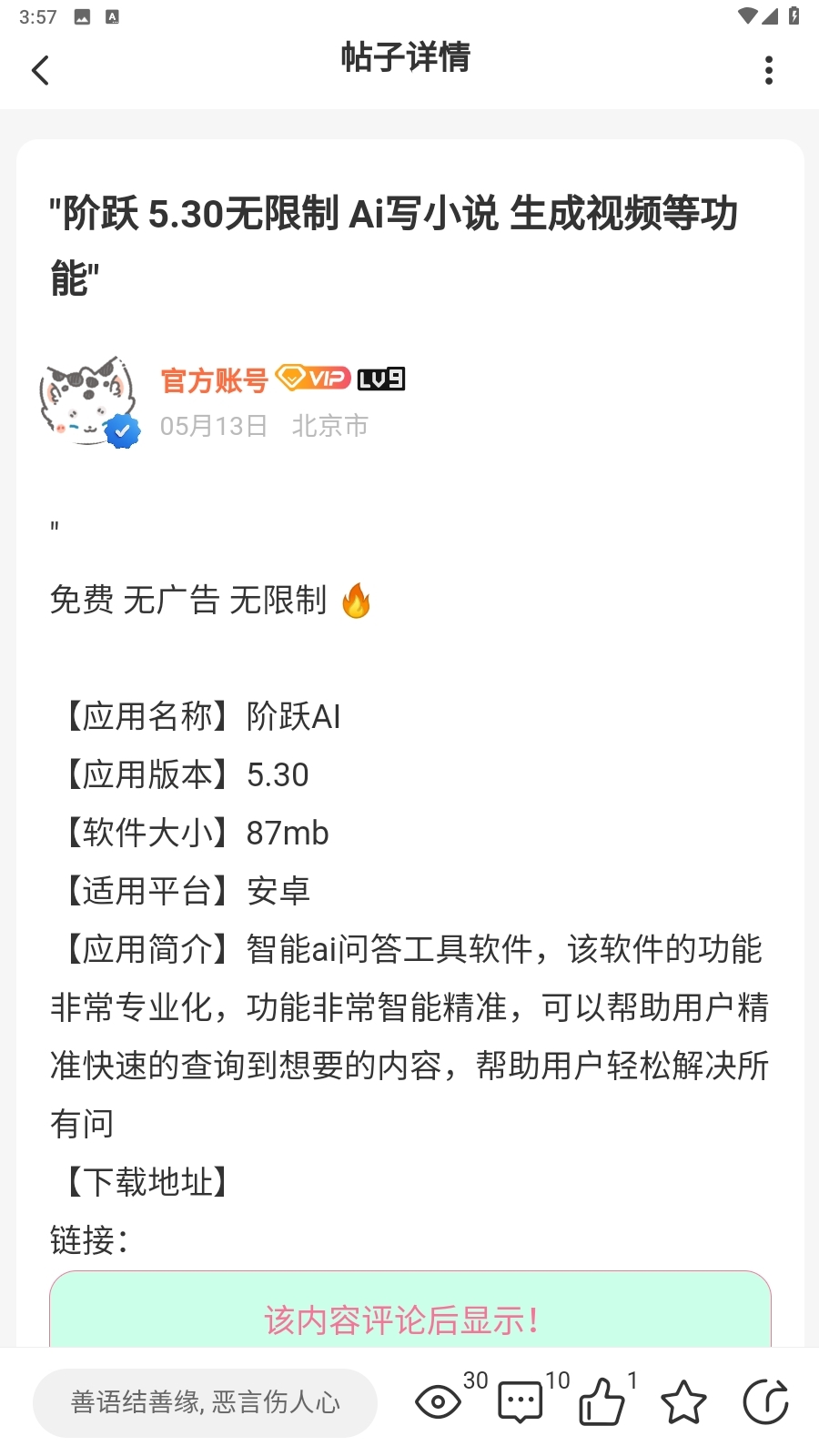 开源社区官网版app