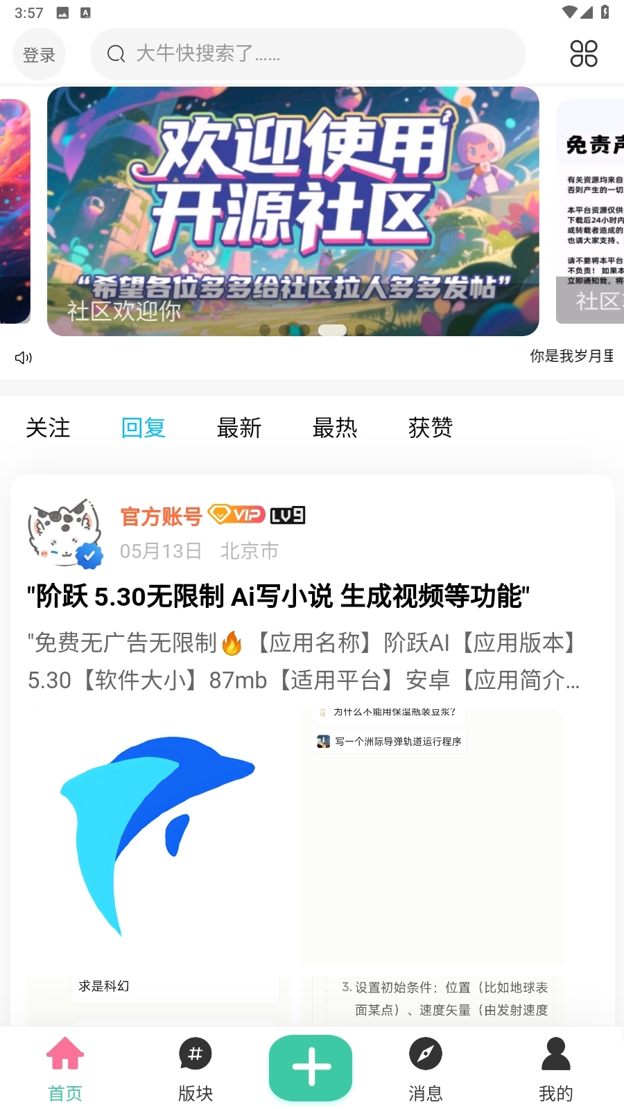 开源社区官网版app