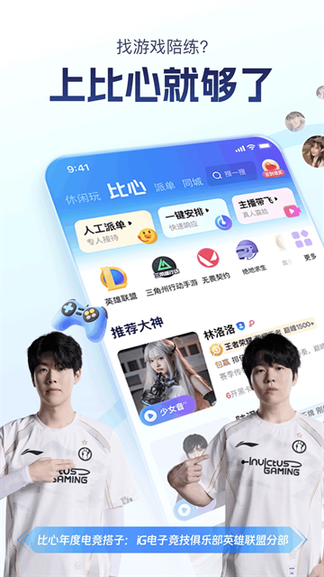 比心陪玩app安卓下载