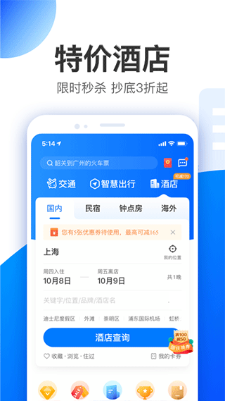 智行旅行app官方免费下载