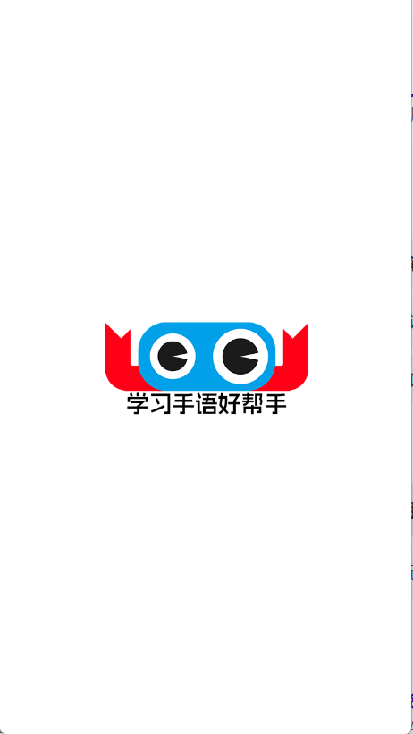 手语词库app下载免费版