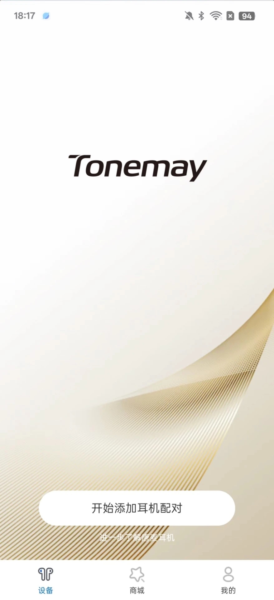 tonemay耳机app最新版