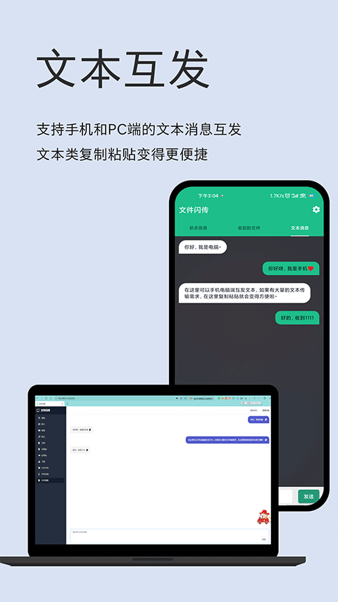 文件闪传解锁高级版