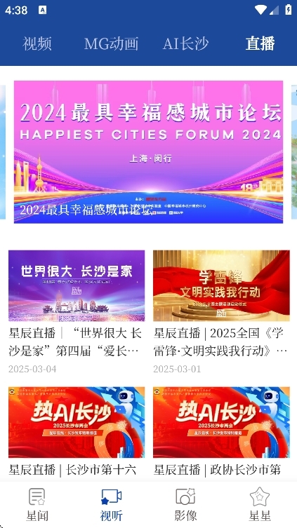 星辰头条最新版