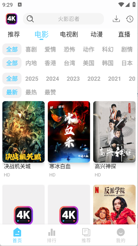 4K剧下饭软件下载