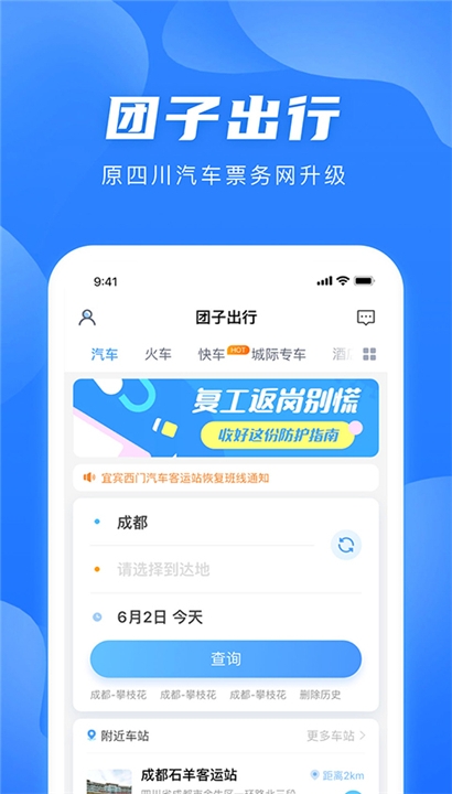 团子出行app免费下载