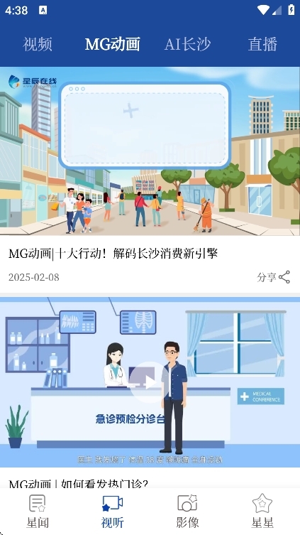 星辰头条最新版