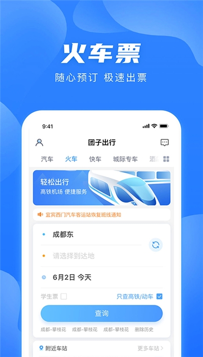 团子出行app免费下载