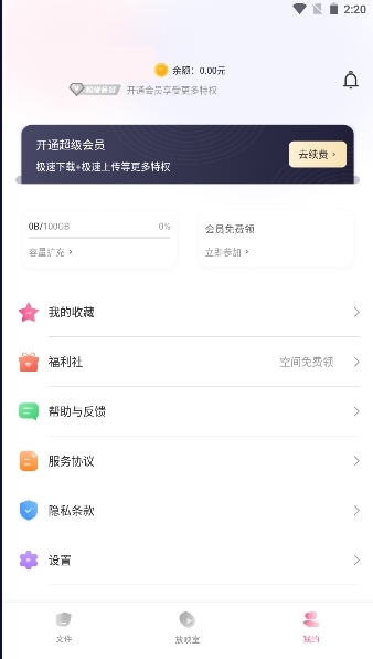 磁云网盘app下载安卓版
