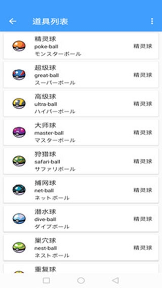 神奇宝贝图鉴App官方版下载