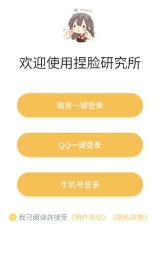 捏脸研究所旧版下载