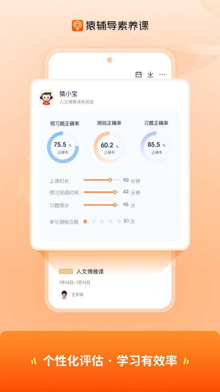 猿辅导素养课app免费下载