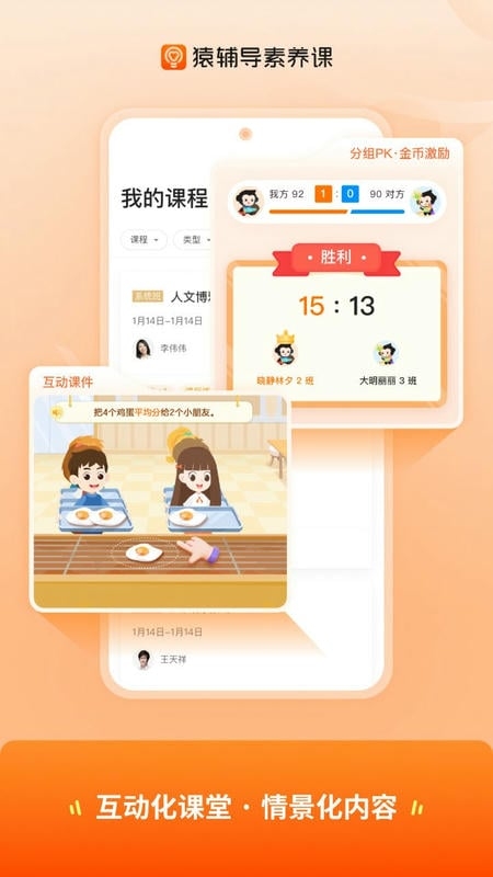 猿辅导素养课app免费下载