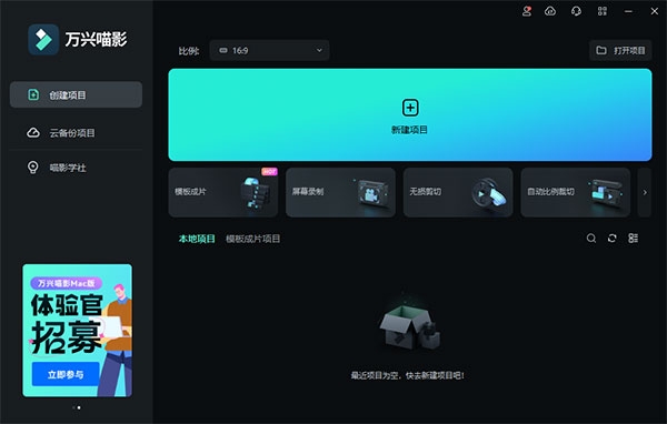 万兴喵影官方版下载