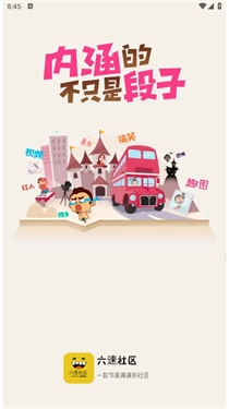 六速社区论坛官网版下载