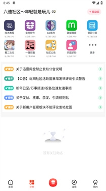 六速社区论坛官网版下载