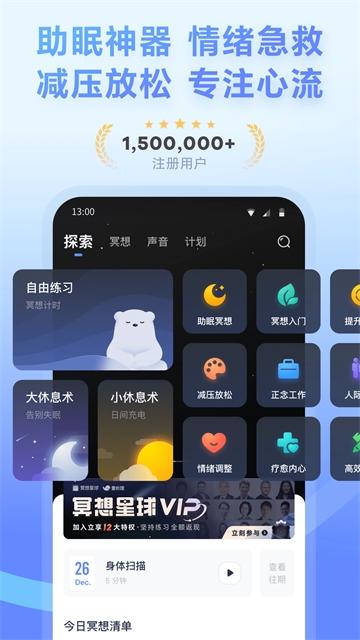 冥想星球app免费下载