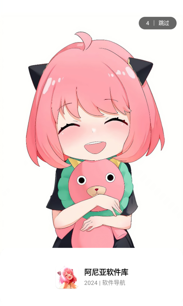 阿尼亚软件库app最新版