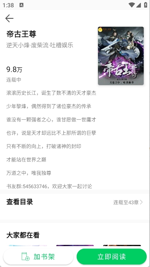 锦文小说官方app