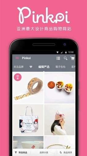 Pinkoi购物平台app